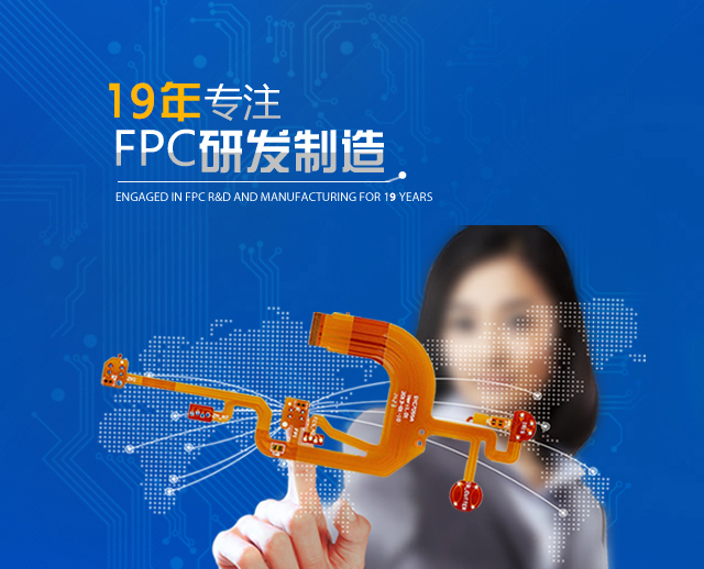 FPC、軟板、FPC廠家