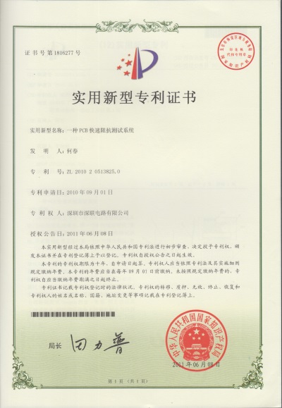 柔性線路板廠家榮譽(yù)證書(shū)