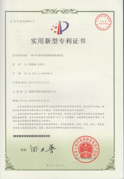 柔性線路板廠家榮譽(yù)證書(shū)