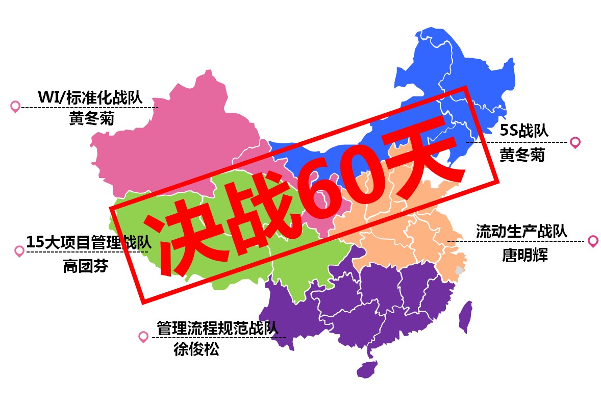 決戰(zhàn)60天，突破新高度—2015深聯(lián)電路板廠精益大會(huì)戰(zhàn)系列報(bào)道動(dòng)員篇