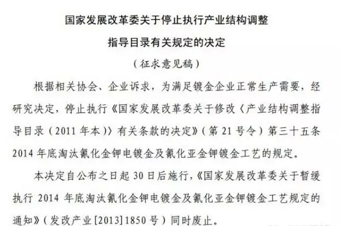 新文件來啦！柔性線路板的氰化金鉀電鍍金工藝不用淘汰了？
