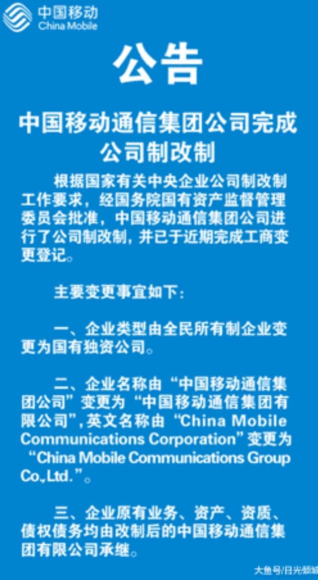 軟板廠告訴你：中國移動改名了！