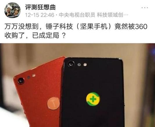 指紋識別軟板之網(wǎng)傳錘子科技被360收購，回應(yīng)：假的