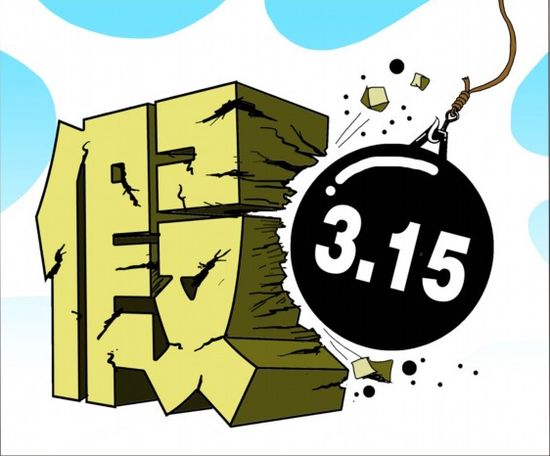 柔性電路板之315打假？日！