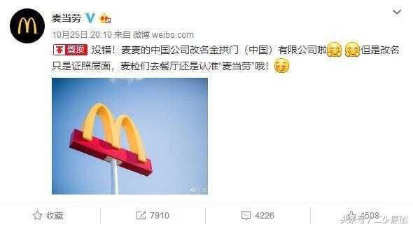 出其不意！麥當(dāng)勞改名為”金拱門“肯德基無辜躺槍被調(diào)侃
